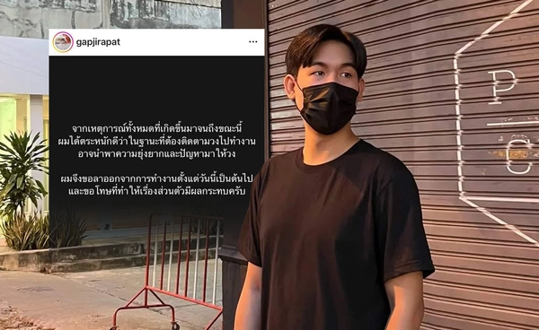 แก๊ป แฟนคู่กรณี แสตมป์ อภิวัชร์ ลาออกจากวง Tilly Birds ขอโทษที่เรื่องส่วนตัวส่งผลกระทบ