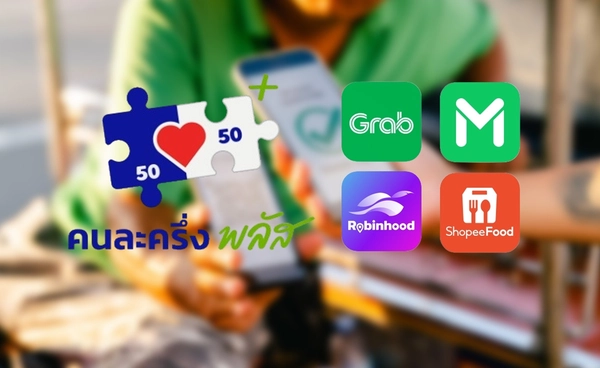 คนละครึ่ง 2568 เปิดให้ร้านค้า ผูกแพลตฟอร์มฟู้ดเดลิเวอรี่ 3 พ.ย.นี้