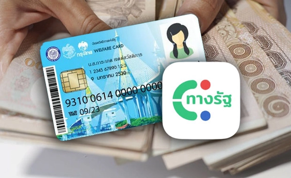 บัตรสวัสดิการแห่งรัฐ 2568 เปิดลงทะเบียนใหม่! เช็กเงื่อนไข วัน และ ช่องทางสมัคร ที่นี่