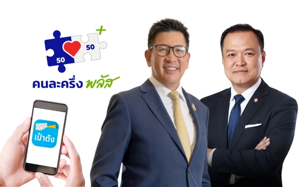 กระแสดี "คนละครึ่งพลัส" จ่อเพิ่มสิทธิ์ ขยายเฟส 2  ร้านค้าลงทะเบียนแล้ว 3 แสนราย 