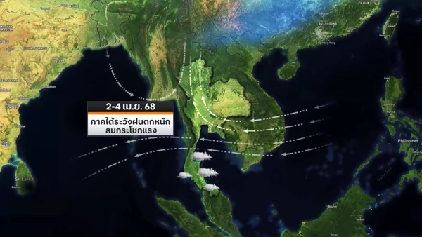 พยากรณ์อากาศ 7 วัน ไทยตอนบนร้อนสลับฝน ภาคใต้ระวังฝนตกหนักมาก