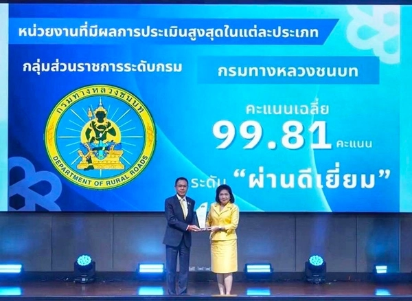 "กรมทางหลวงชนบท" ปลื้มคว้ารางวัล  ITA AWARDS 2025 คะแนนสูงสุด 99.81 ขึ้นแท่นองค์กรโปร่งใสของประเทศ