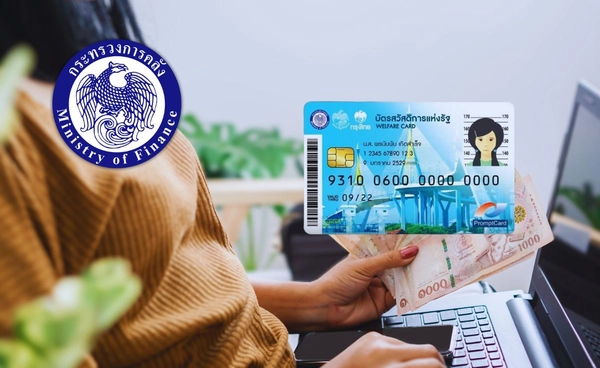 "คลัง"จ่อแถลงรับลงทะเบียน"บัตรสวัสดิการฯ"