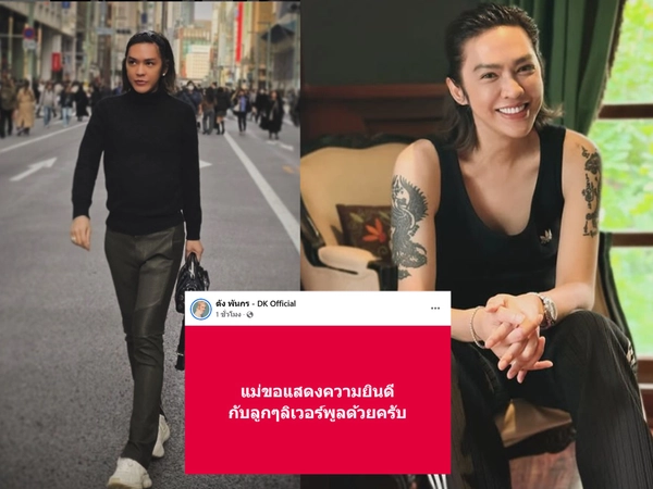 รันทุกวงการ  "ดัง พันกร"  แสดงความยินดีแฟน "ลิเวอร์พูล" แม้ยังไม่คว้าแชมป์ 100%