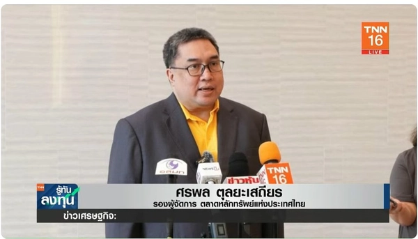 ตลาดหลักทรัพยฯ เชื่อภาษีการค้าไทย-สหรัฐ กระทบไม่แรง เหตุนักลงทุนทยอยรับรู้