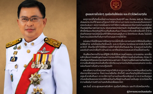 ผู้ว่าฯ สตง. ยันจดหมายให้กำลังใจเป็นของจริง ใช้ภายในองค์กร
