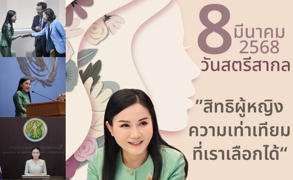 "นฤมล" เชื่อพลังผู้หญิงเปลี่ยนแปลงทุกมิติ ประกาศส่งเสริมบทบาทสตรีภาคเกษตร