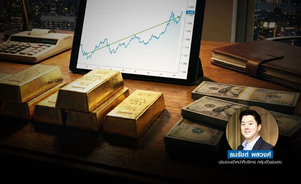 ทองขยับขึ้น $69 ยีลด์สหรัฐอ่อนค่า ลุ้นทิศเจรจา EU–ยูเครน