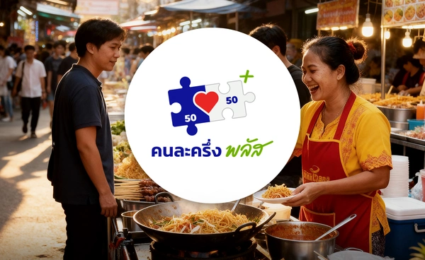 "คนละครึ่งพลัส" ฟื้นเศรษฐกิจ 2 วันแรก ใช้จ่ายพุ่ง 4,000 ล้านบาท เตือนร้านค้าอย่าฉวยโอกาสขึ้นราคา 
