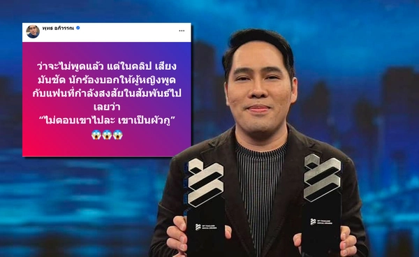พุทธ อภิวรรณ เปิดคลิปแล้ว! ฝ่ายชายบอกผู้หญิงให้ตอบแฟนว่า "เขาเป็นผัวกู"