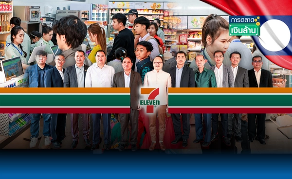 ลุยลาว! เปิดอีก "เซเว่น อีเลฟเว่น"  สาขาแรกที่ "หลวงพระบาง" l การตลาดเงินล้าน