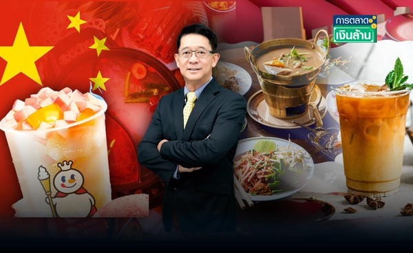 "ทุนจีน" บุกไทย ร้านอาหารแข่งดุ ผู้ประกอบการไทยต้องปรับตัวสู้ l การตลาดเงินล้าน