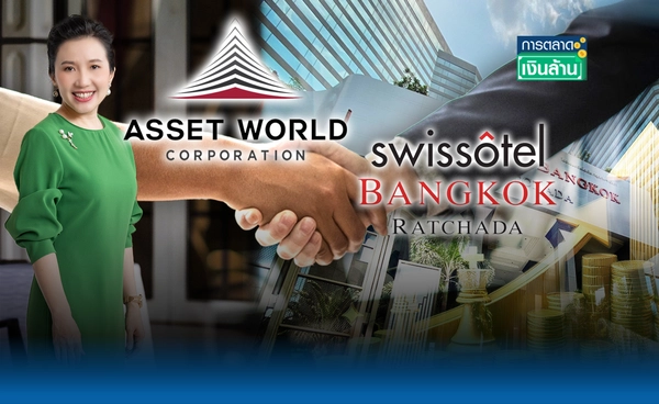 "AWC" ทุ่ม 8.7 พันล้านบาท ซื้อโรงแรม "เลอ คองคอร์ด" รัชดา l การตลาดเงินล้าน