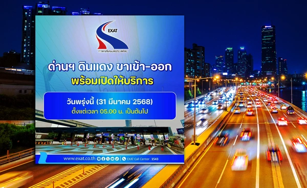 ด่านดินแดงเปิดหรือยัง? เช็กสถานะล่าสุดหลังแผ่นดินไหว