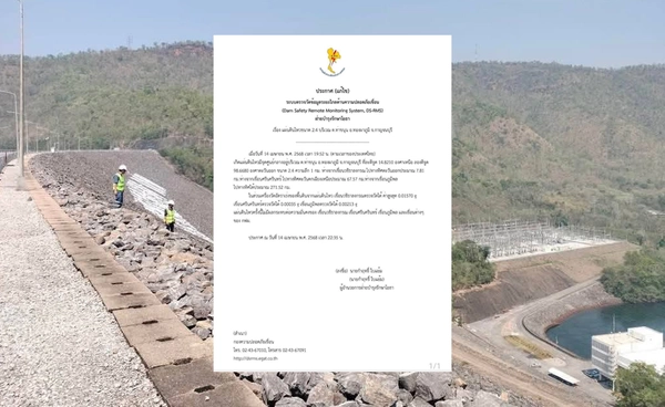 กฟผ.แจงทุกเขื่อนยังมั่นคง หลังแผ่นดินไหวทองผาภูมิ 2.4