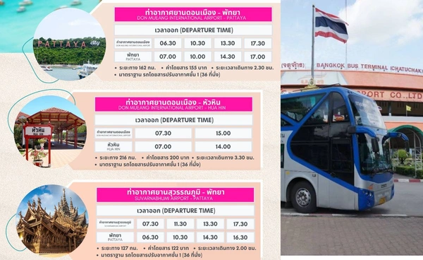บขส. เปิด 3 เส้นทางใหม่  ดอนเมือง-พัทยา, ดอนเมือง-หัวหิน, สุวรรณภูมิ-พัทยา เริ่ม 8 มี.ค.นี้