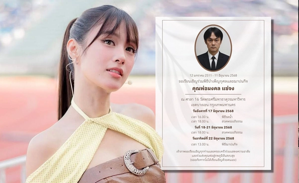 เปิดกำหนดการพิธีศพคุณพ่อ เก๋ไก๋ สไลเดอร์ พร้อมข้อความซึ้งถึงคนบนฟ้า