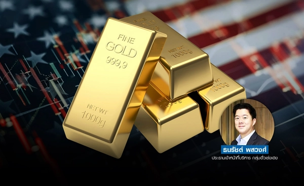 เฟดคงดอกเบี้ย  คาดทองฟื้นตัวสั้น  แนวต้าน 3,390 ดอลลาร