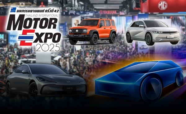 ส่องไฮไลต์ "Motor Expo 2025" ขนทัพรถยนต์ประชันคึกคัก