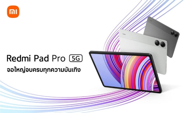 Redmi Pad Pro 5G แท็บเล็ตจอใหญ่ ครบทุกความบันเทิง