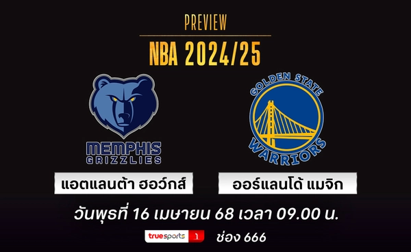 กริซซ์ลี่ส์ รับมือ วอร์ริเออร์ส ขนสตาร์มาครบ เคอร์รี่-บัตเลอร์-กรีน