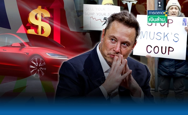 ยอดขาย "Tesla" ใน UK พุ่ง แม้เจอกระแสต่อต้าน "มัสก์" l การตลาดเงินล้าน
