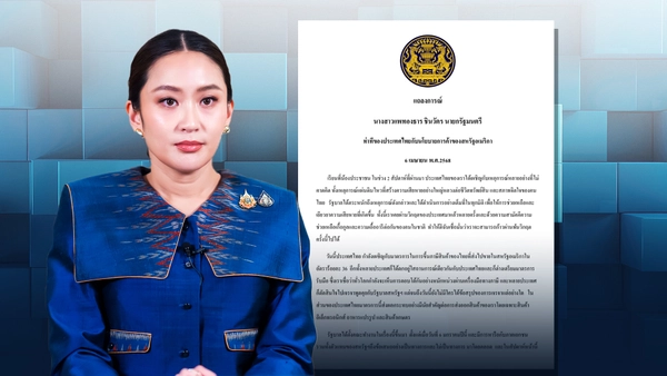 นายกฯ แจงกรอบเจรจาสหรัฐฯ แก้ภาษี "ทรัมป์"