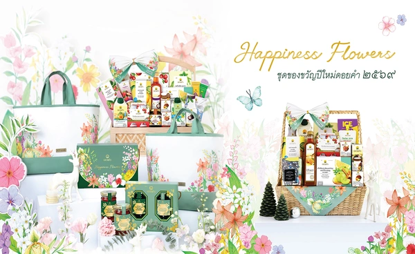 ดอยคำ ส่งมอบรอยยิ้มด้วย “กระเช้าปีใหม่ และชุดของขวัญ 2569”  สื่อความหมายแห่งความสุข ผ่านดอกไม้มงคล 15 ชนิด