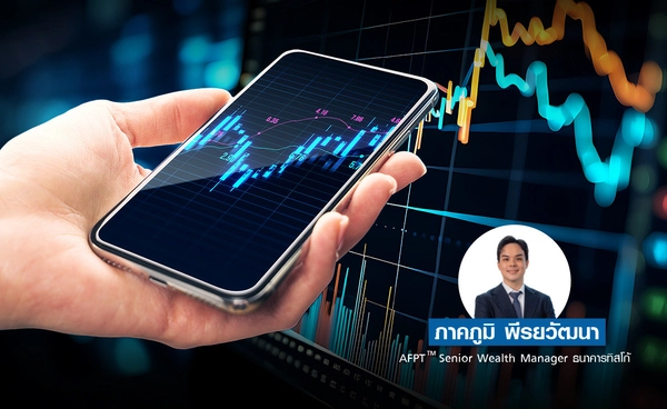 ปรับพอร์ตลงทุน สู้ศึกครึ่งปีหลัง 2025  