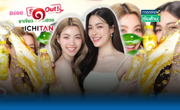 "อิชิตัน" ดึงพลัง "หลิง-ออม" ดันยอดขายช่วงซัมเมอร์ l การตลาดเงินล้าน