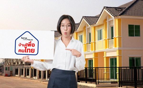 'คมนาคม'เสนอครม.ลุยสร้าง 'บ้านเพื่อคนไทย'