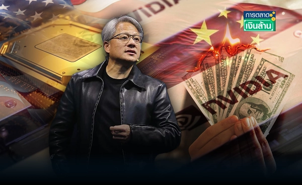 สหรัฐฯ คุมส่งออกชิป H20 ไปจีน "Nvidia" สูญรายได้ 5.5 พันล้านดอลล์ l การตลาดเงินล้าน