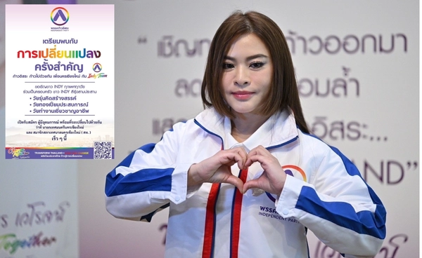 เลือกตั้งนายกเทศมนตรีนครเชียงใหม่ ระอุ "พรรคก้าวอิสระ" ประกาศหาตัวผู้สมัครร่วมชิงชัย