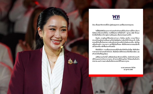 “แพทองธาร” ประกาศลาออกหัวหน้าเพื่อไทย เปิดทางยกเครื่องพรรค