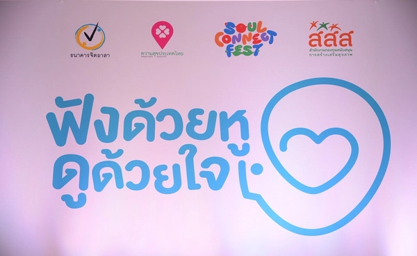 คนไทยรู้สึกเหงาพุ่ง 83% พนักงานออฟฟิศเหงามากสุด เหตุจากขาดความสัมพันธ์เชื่อมโยงทางจิตใจ-สังคม