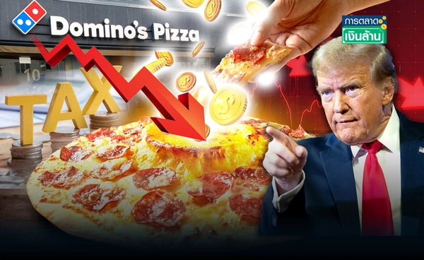 ยอดร่วง! "Domino's Pizza" เศรษฐกิจซบกระทบแรง l การตลาดเงินล้าน