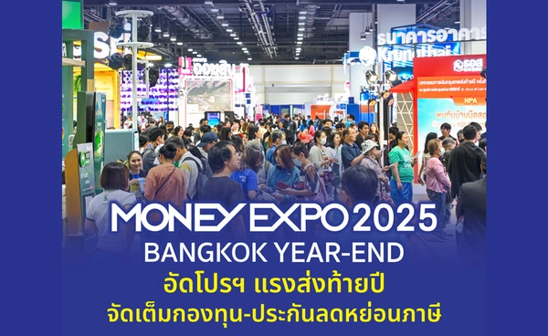MONEY EXPO 2025 BANGKOK YEAR-END อัดโปรฯ แรงส่งท้ายปี 