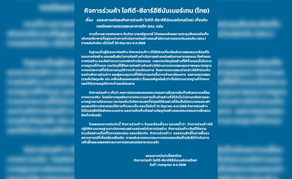 ไอทีดี-ซีอาร์อีซี ยันสร้างอาคาร สตง. ตามแบบทุกขั้นตอน