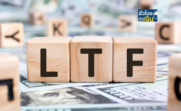 คลอด "Thai ESG" รองรับ LTF ที่ขาดทุน 