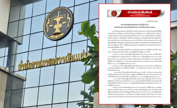 สตง. ชี้แจงรายละเอียดหลังได้คะแนนสูงสุดกลุ่มองค์กรอิสระโปร่งใสสูงสุด ปี 2568