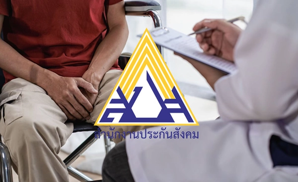 เปลี่ยนโรงพยาบาลประกันสังคม ปี 2568 รีบเลย! หมดเขต 31 มีนาคม นี้