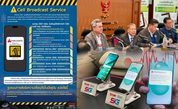กสทช. จับมือค่ายมือถือเปิดใช้ระบบเตือนภัย