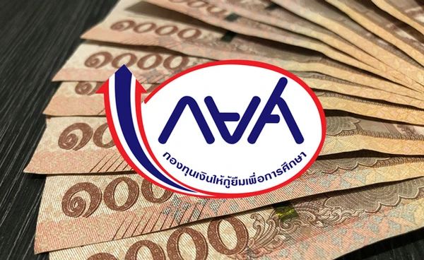 กยศ. เชิญชวนทำปรับโครงสร้างหนี้ออนไลน์ได้ทุกที่ ทุกเวลา ตามที่ผู้กู้ยืมเงินสะดวก 