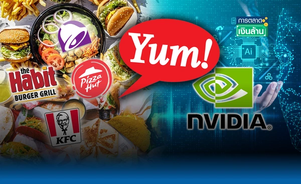 Yum! จับมือ NVIDIA นำ AI ปฏิวัติร้านฟาสต์ฟู้ด! l การตลาดเงินล้าน