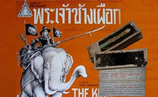 3 เอกสารสำคัญไทย ขึ้นทะเบียนมรดกความทรงจำโลกยูเนสโก 