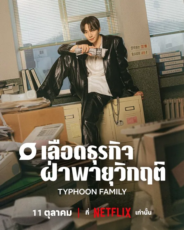 Typhoon Family