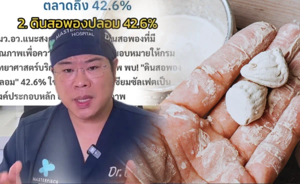ดินสอพองปลอม ทำหน้าแหก ปอดพัง แนะวิธีทดสอบของแท้ ง่ายๆ