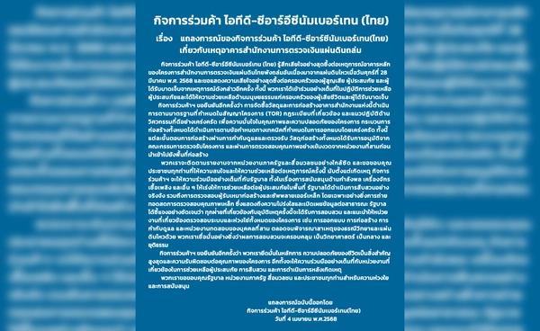 ไอทีดี-ซีอาร์อีซี แถลงเสียใจเหตุอาคาร สตง. ถล่ม พร้อมร่วมสอบสวนเต็มที่