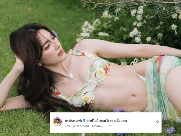 หวงแหละดูออก!!  ว่าที่เจ้าบ่าว  "เต๋อ ฉันทวิชช์" ไม่ทน  "ใหม่ ดาวิกา" สวมบิกินีแซ่บเกิน 
