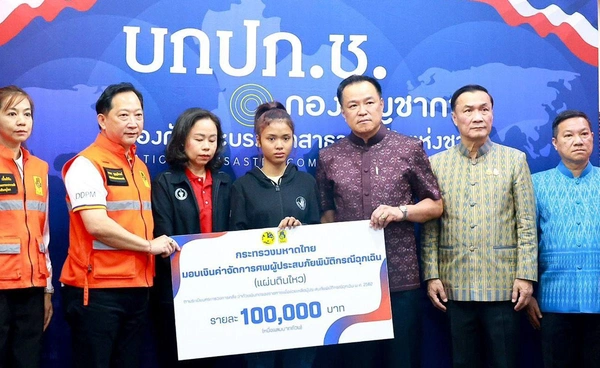 มาตรการเยียวยาผู้เสียชีวิตแผ่นดินไหว มอบเงินล็อตแรกรายละ 1 แสนบาท 